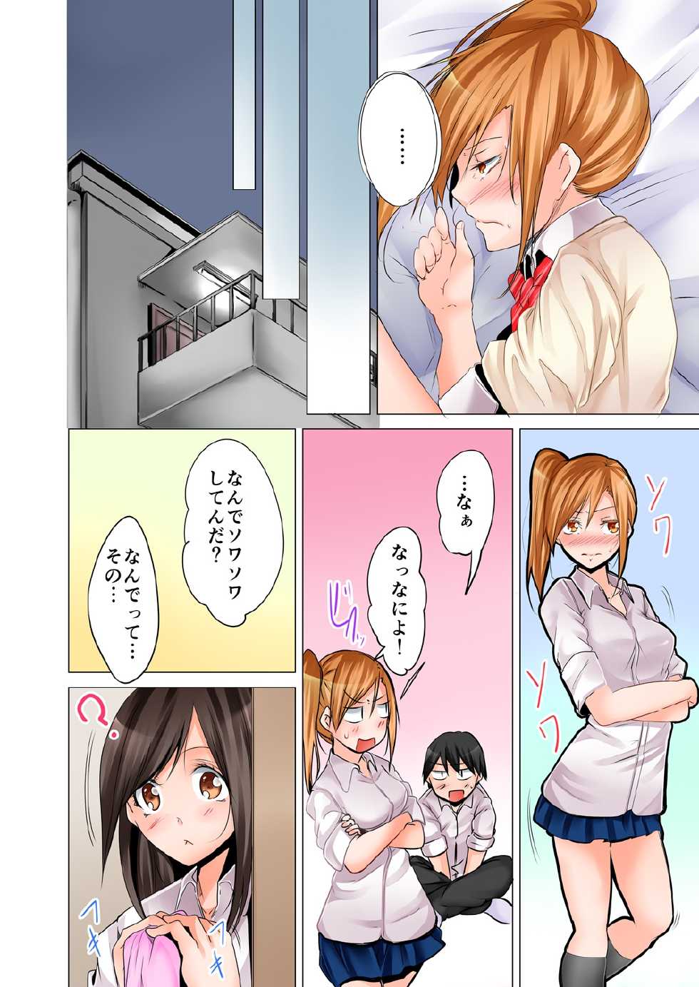[Hiroaki] Yojouhan de Micchaku 3P Otomarikai! 2 [Digital] - Page 24