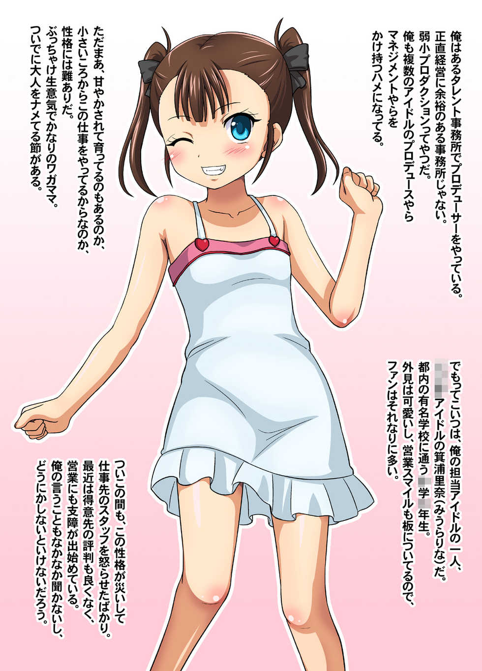 [Chi-Ra-Rhyzhm (Hidaka Toworu)] Toaru Idol Jimusho no Ura no Kao ~Konamaiki Idol Choukyou Miura Rina~ - Page 3