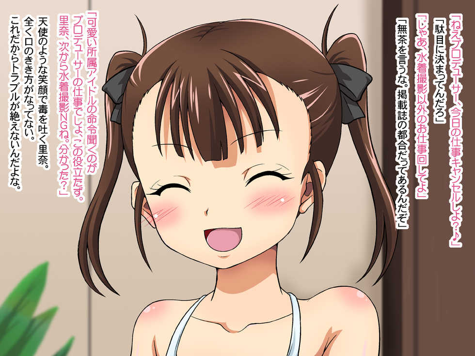 [Chi-Ra-Rhyzhm (Hidaka Toworu)] Toaru Idol Jimusho no Ura no Kao ~Konamaiki Idol Choukyou Miura Rina~ - Page 8