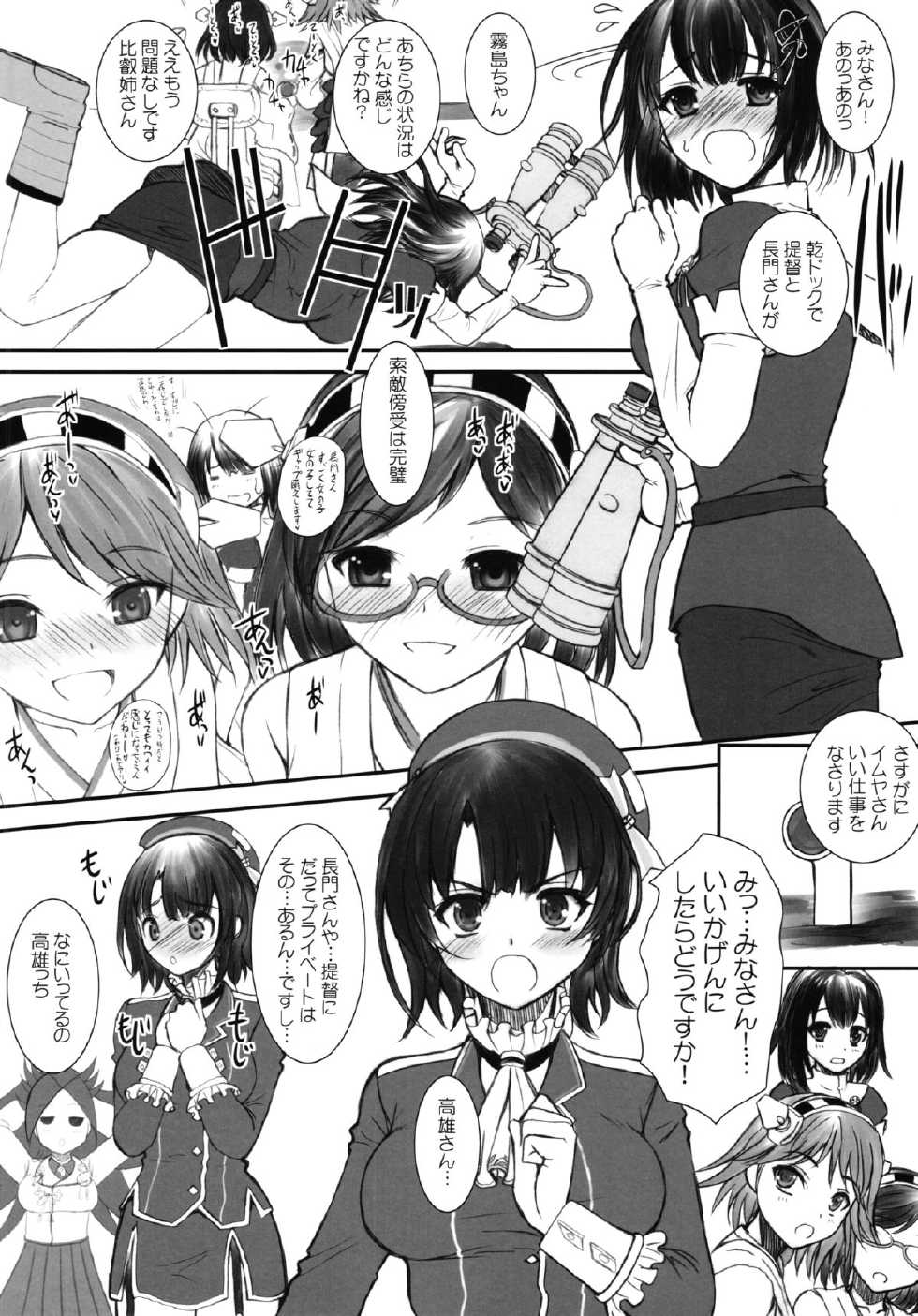 (SC62) [Dieppe Factory (Alpine)] Nagato-san wa 46cm Hou no Yume o Miruka Kai Ni (Kantai Collection -KanColle-) - Page 7