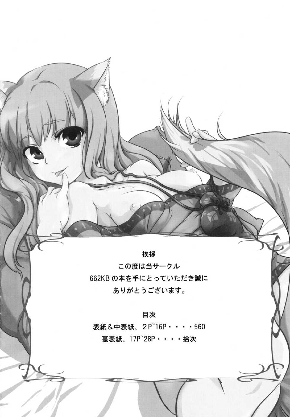 (C74) [662KB (jyuuji)] Ookamito Koushinryou IIKB (Spice and Wolf	) - Page 4