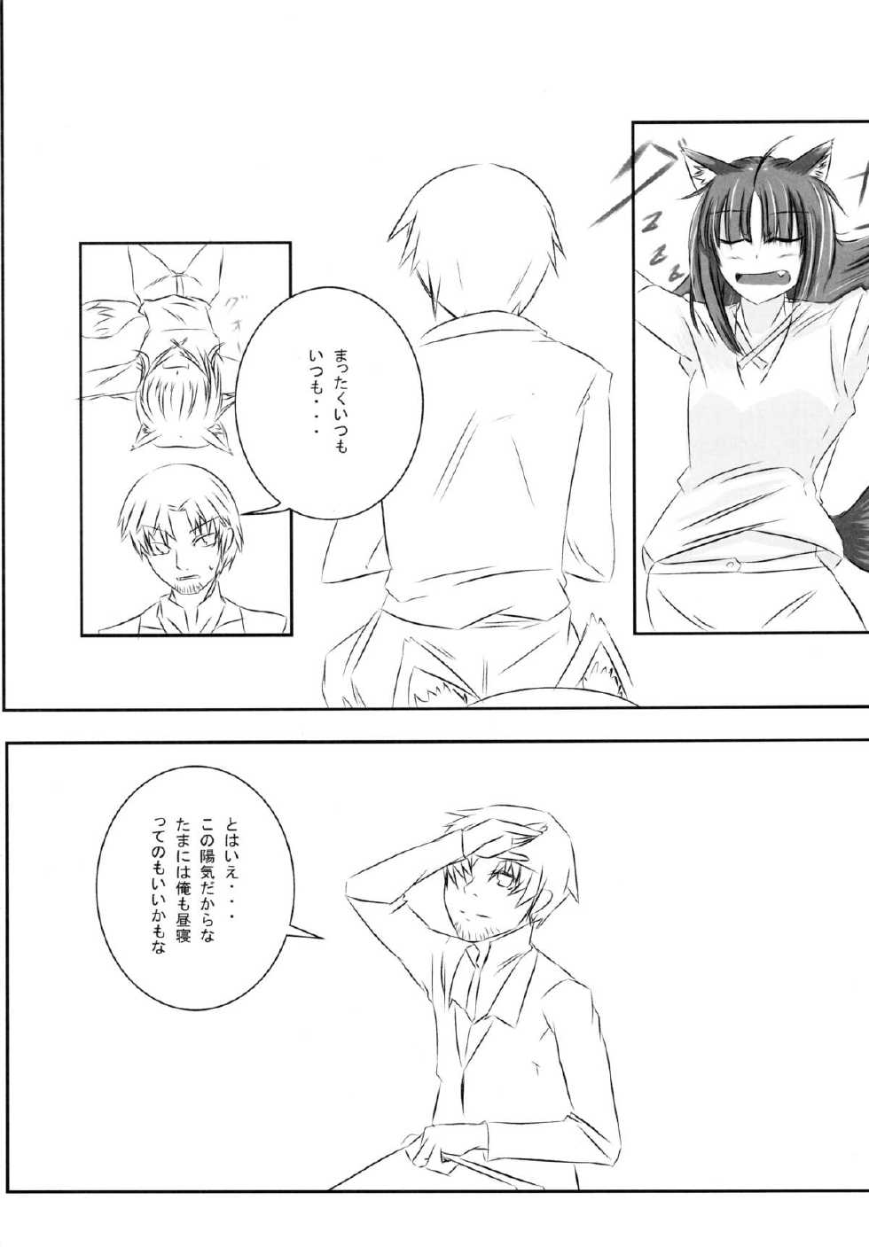 (C74) [662KB (jyuuji)] Ookamito Koushinryou IIKB (Spice and Wolf	) - Page 20