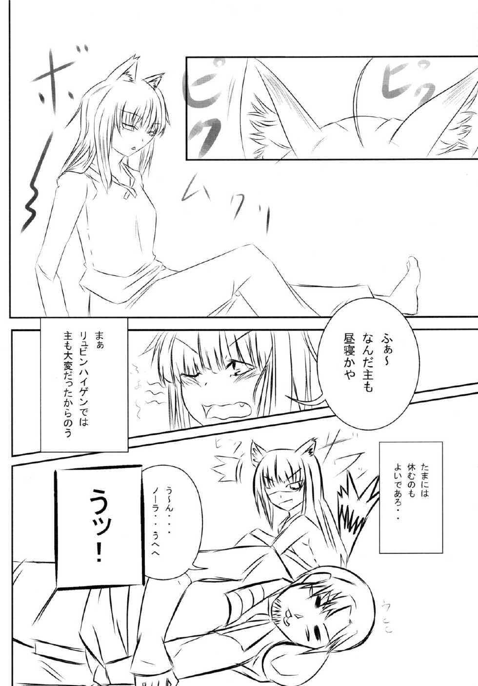(C74) [662KB (jyuuji)] Ookamito Koushinryou IIKB (Spice and Wolf	) - Page 21