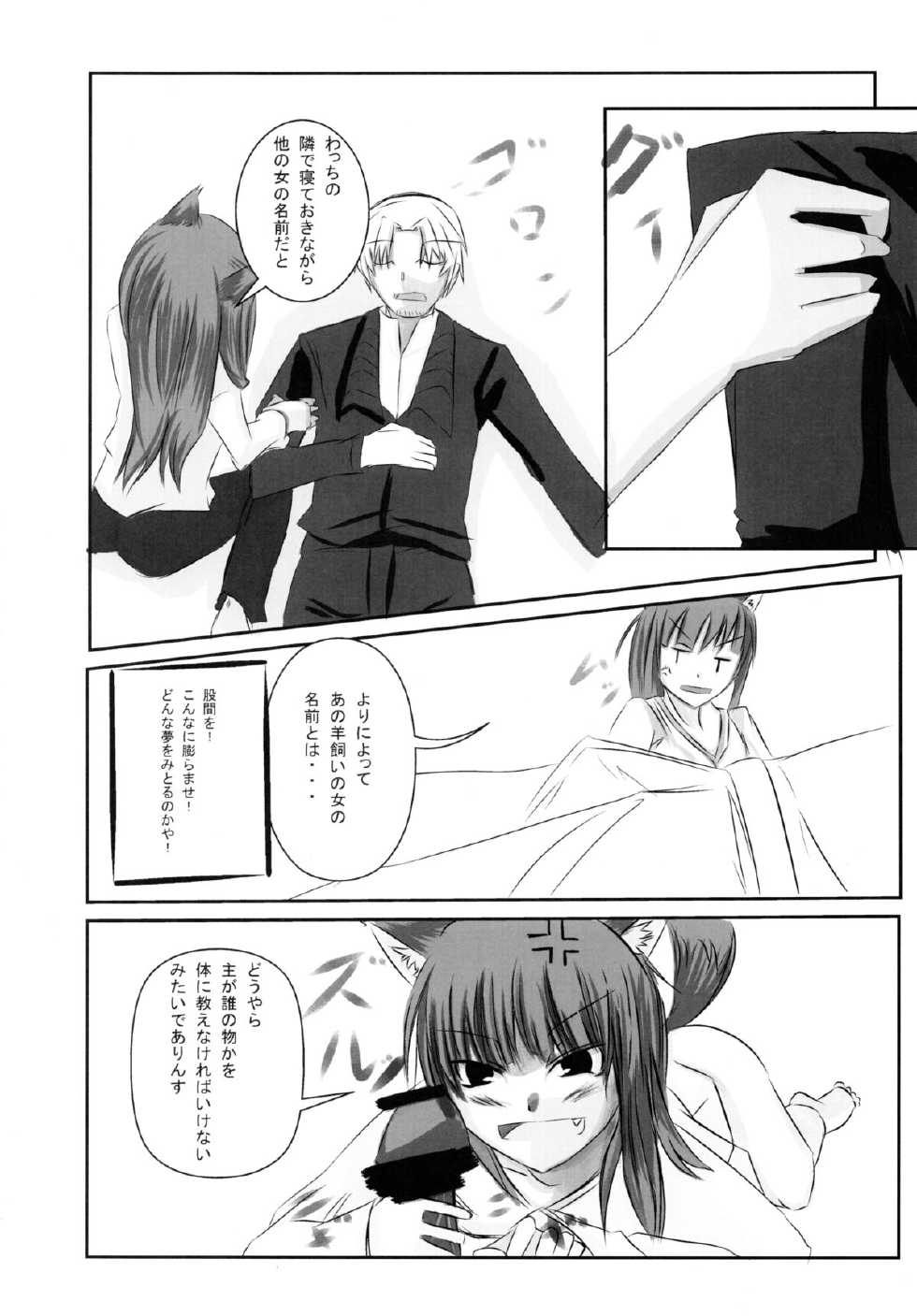 (C74) [662KB (jyuuji)] Ookamito Koushinryou IIKB (Spice and Wolf	) - Page 22