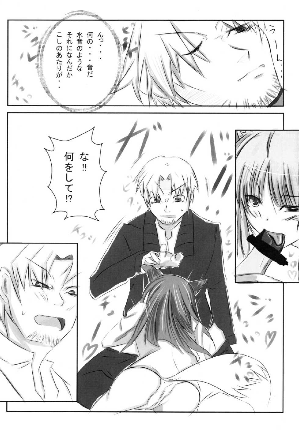 (C74) [662KB (jyuuji)] Ookamito Koushinryou IIKB (Spice and Wolf	) - Page 23