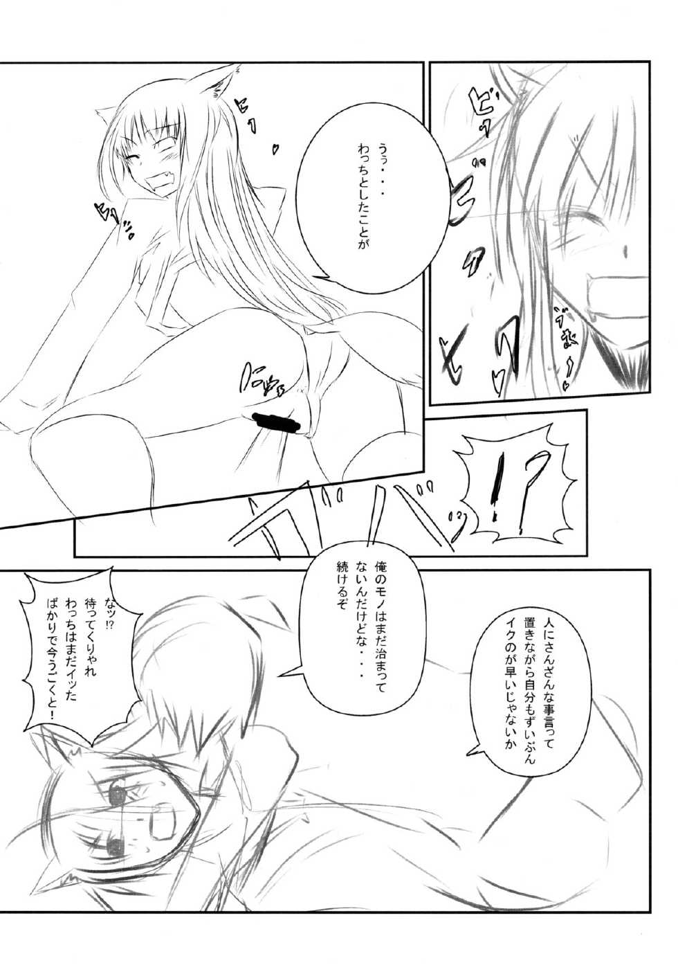 (C74) [662KB (jyuuji)] Ookamito Koushinryou IIKB (Spice and Wolf	) - Page 27