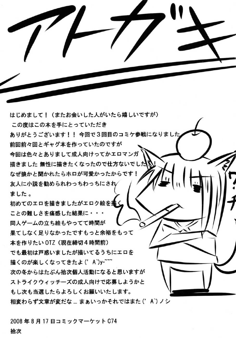 (C74) [662KB (jyuuji)] Ookamito Koushinryou IIKB (Spice and Wolf	) - Page 31