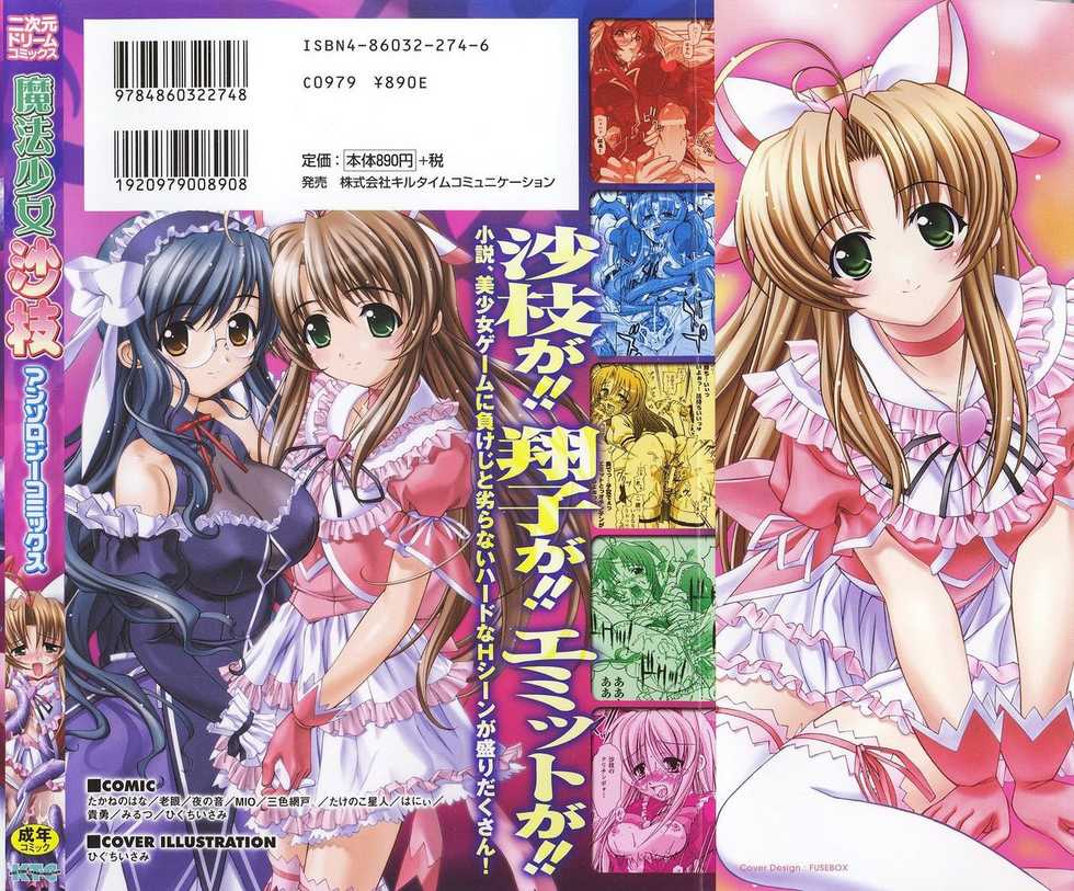 [Anthology] Mahou Shoujo Sae Anthology - Page 2