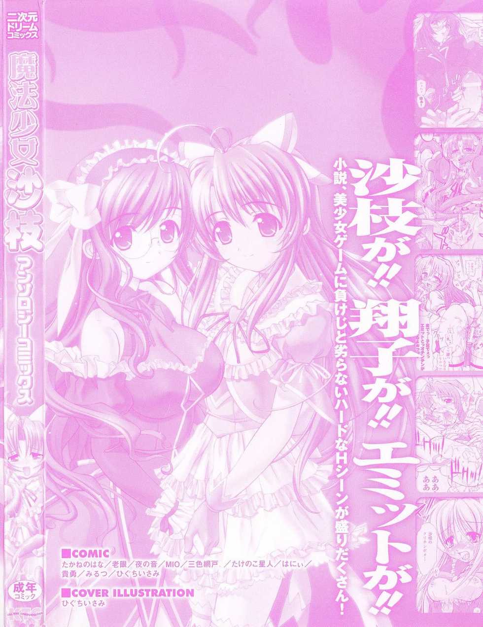 [Anthology] Mahou Shoujo Sae Anthology - Page 3