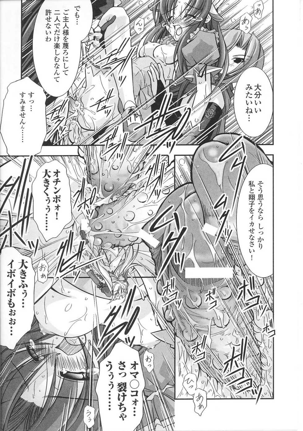 [Anthology] Mahou Shoujo Sae Anthology - Page 25