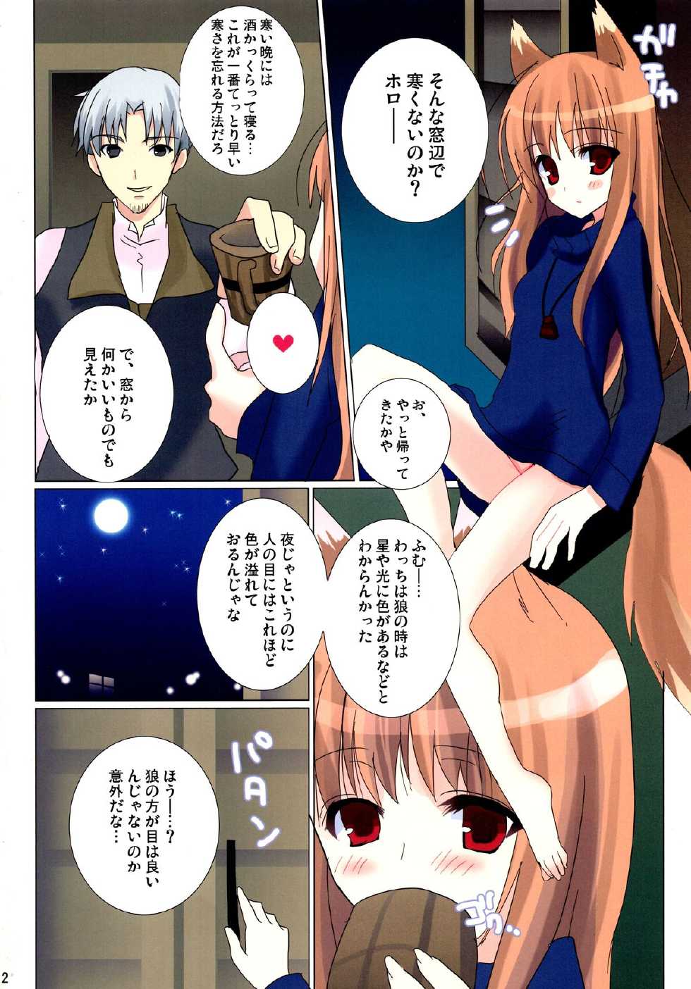 (C76) [Chimaroni? (Chimaro)] Kira Boshi ga Gotoku (Spice and Wolf) - Page 2