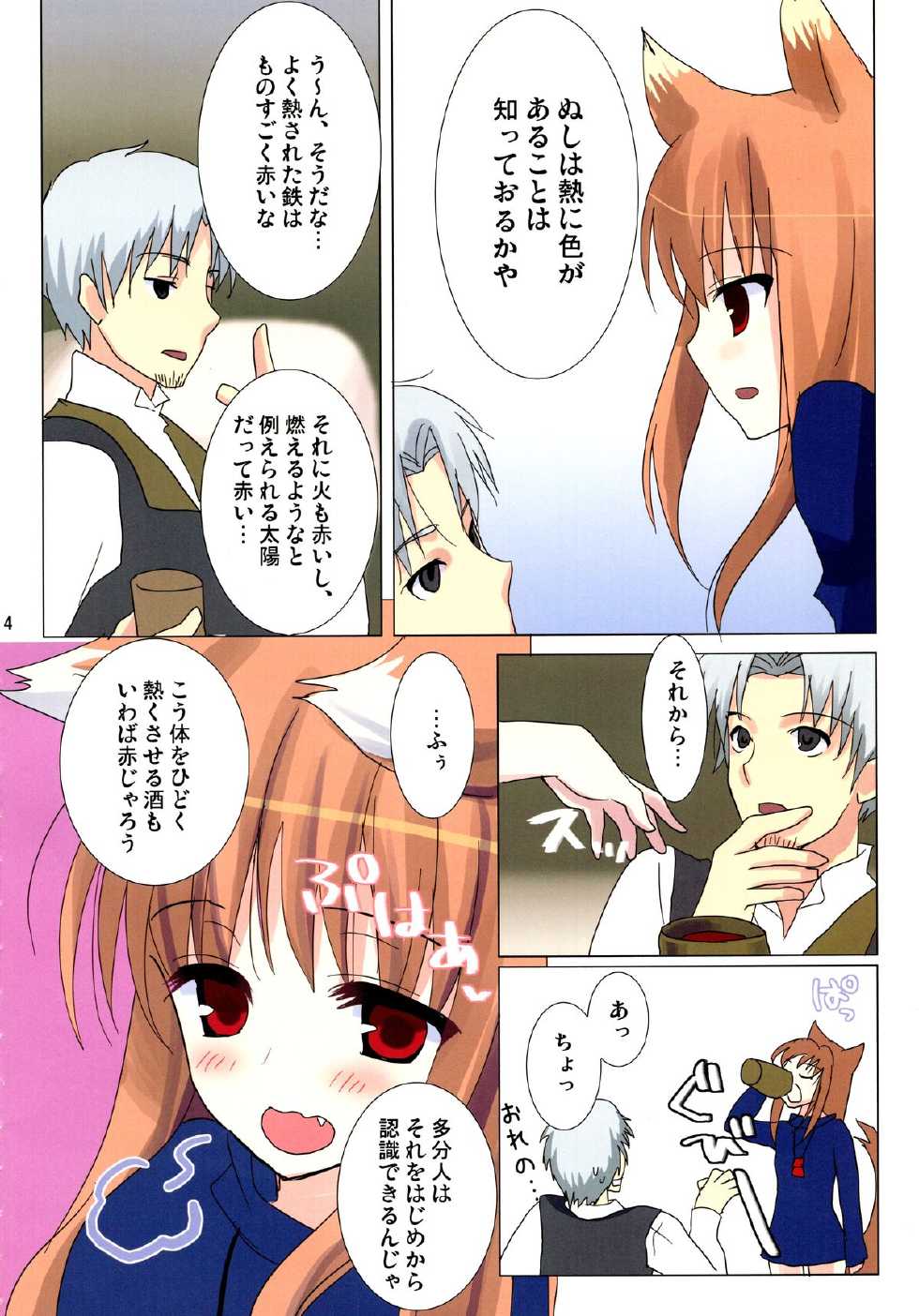 (C76) [Chimaroni? (Chimaro)] Kira Boshi ga Gotoku (Spice and Wolf) - Page 4