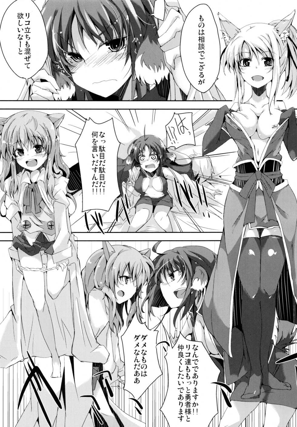 (C82) [662KB (Jyuuji)] Eclair Days' (Dog Days) - Page 8