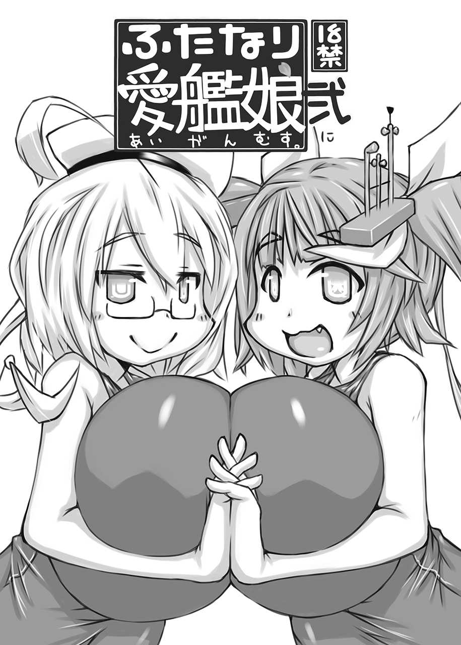 (Futaket 11) [148bpm (Kanon)] Futanari Aiganmusu Ni (Kantai Collection -KanColle-) - Page 1