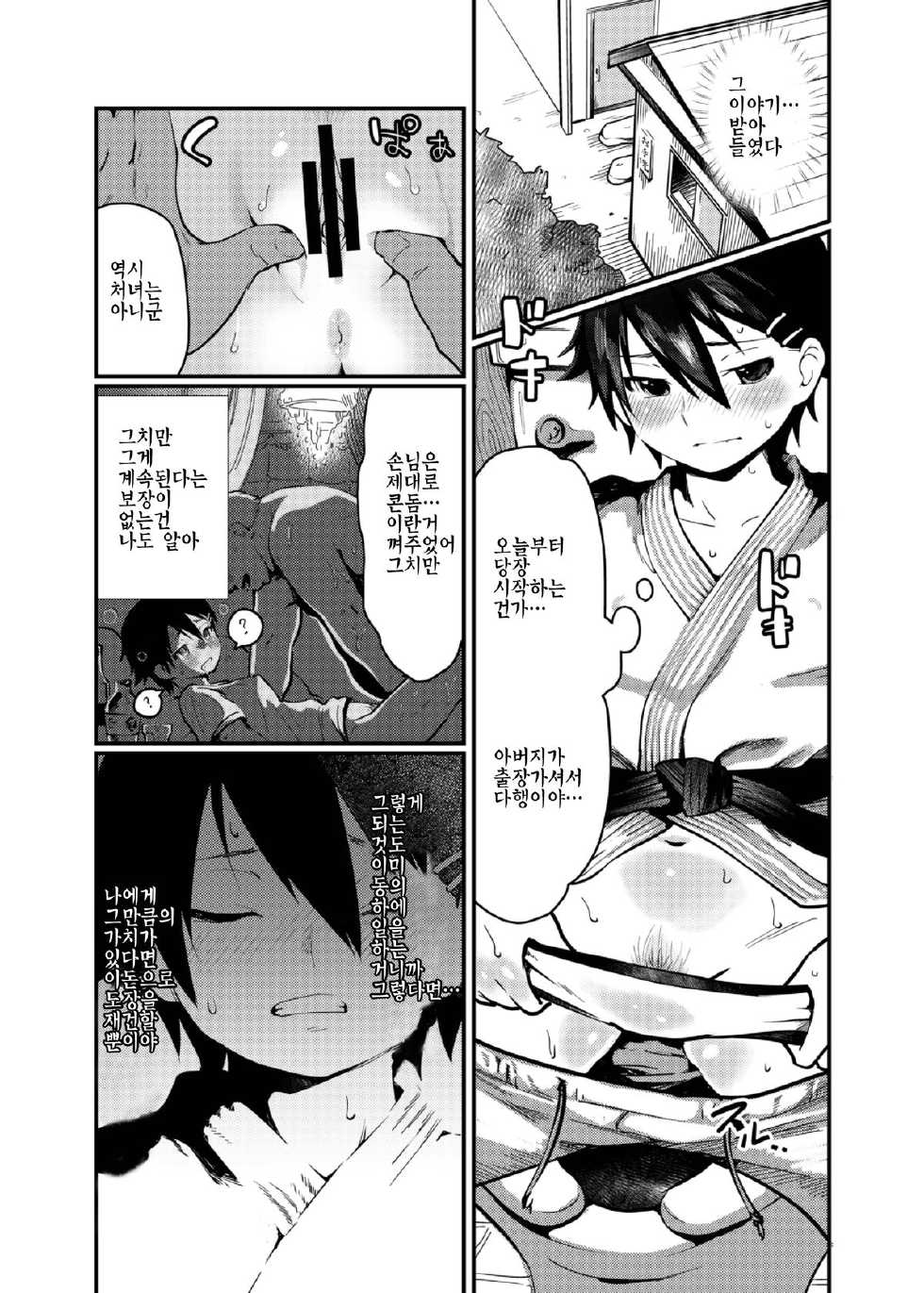 [Wanpaku Shoujo (2=8)] Boku ga Chichi no Kataki to Sex Suru Riyuu [Korean] [Himekano] [Digital] - Page 6