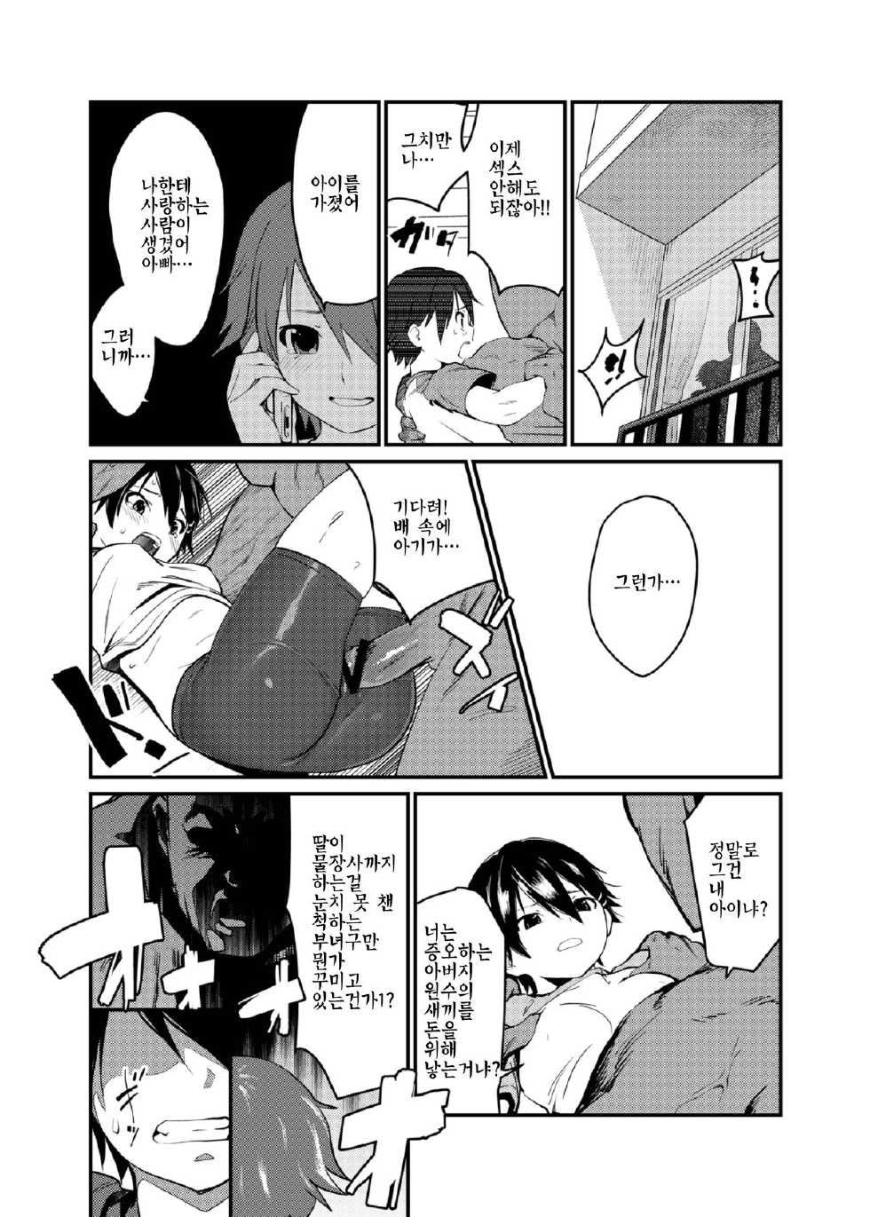 [Wanpaku Shoujo (2=8)] Boku ga Chichi no Kataki to Sex Suru Riyuu [Korean] [Himekano] [Digital] - Page 16