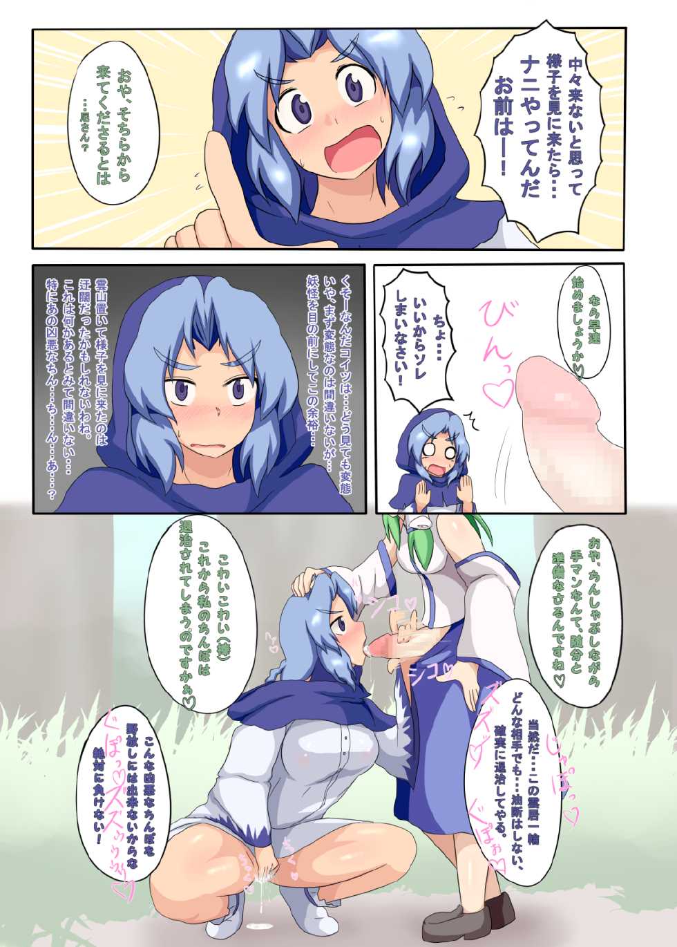 [Black] Touhou Choppiri Maniacs (Touhou Project) - Page 22