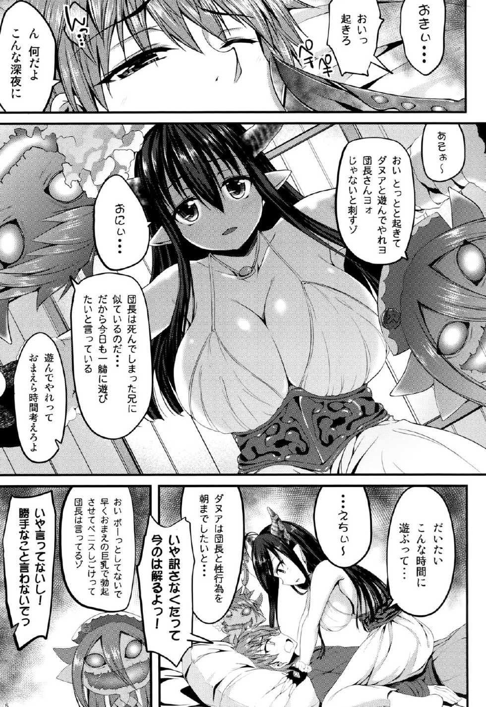 (C88) [Mugen@WORKS (Akiduki Akina)] Danua-chan no Otome Jijou (Granblue Fantasy) - Page 4