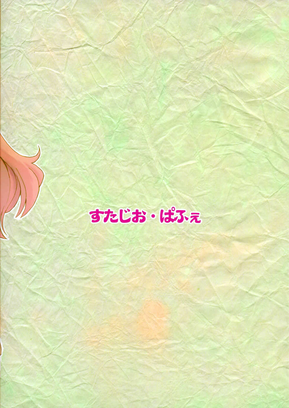 (C81) [Studio Parfe (Dohi Kensuke)] Yamete! Ayanami Nee-chan (Neon Genesis Evangelion) - Page 2