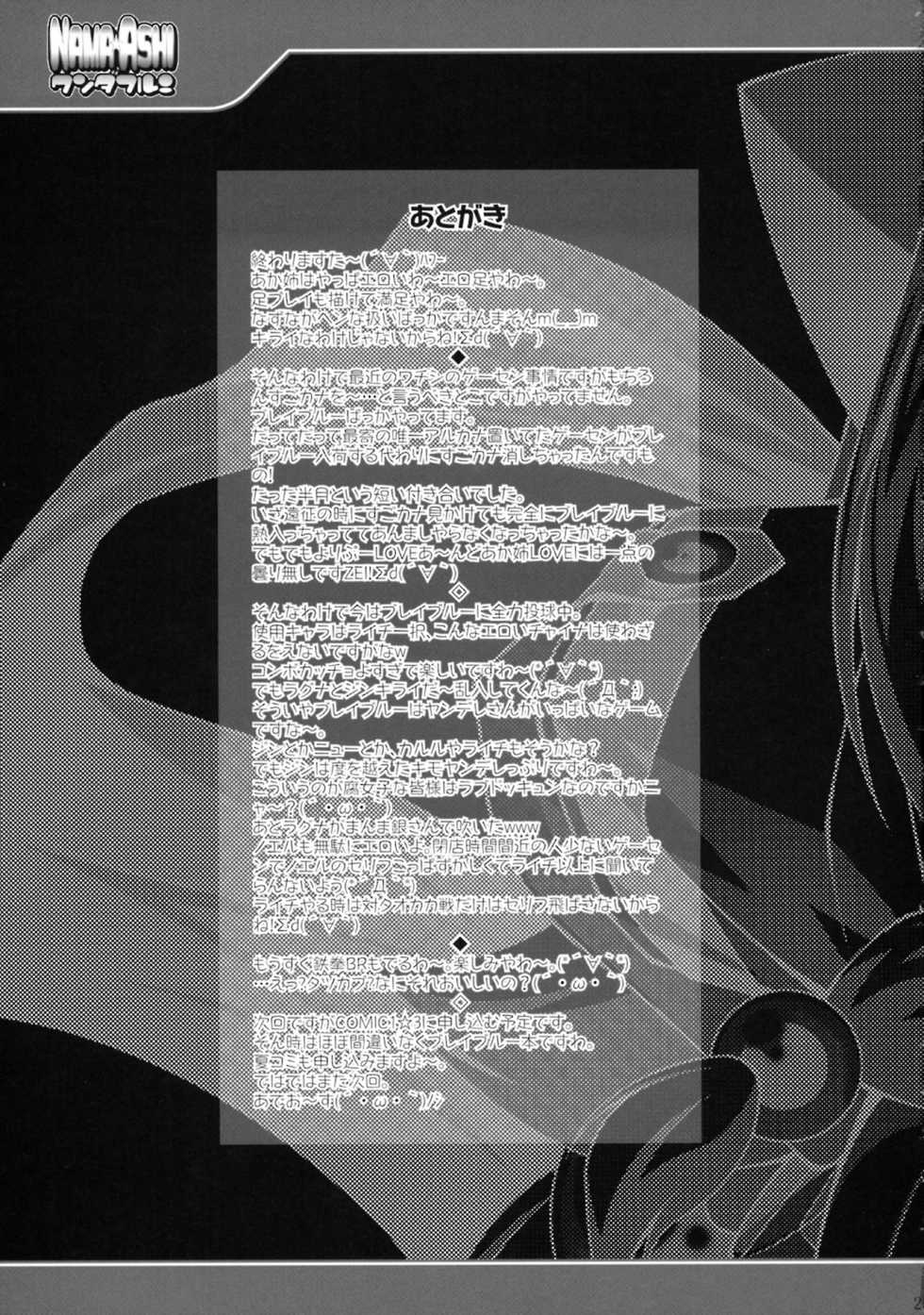 (C75) [LIVE HOUSE (RAVEN)] NAMA☆ASHI Wonderful! (Arcana Heart) - Page 22