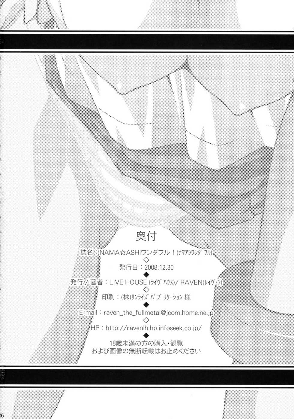 (C75) [LIVE HOUSE (RAVEN)] NAMA☆ASHI Wonderful! (Arcana Heart) - Page 23