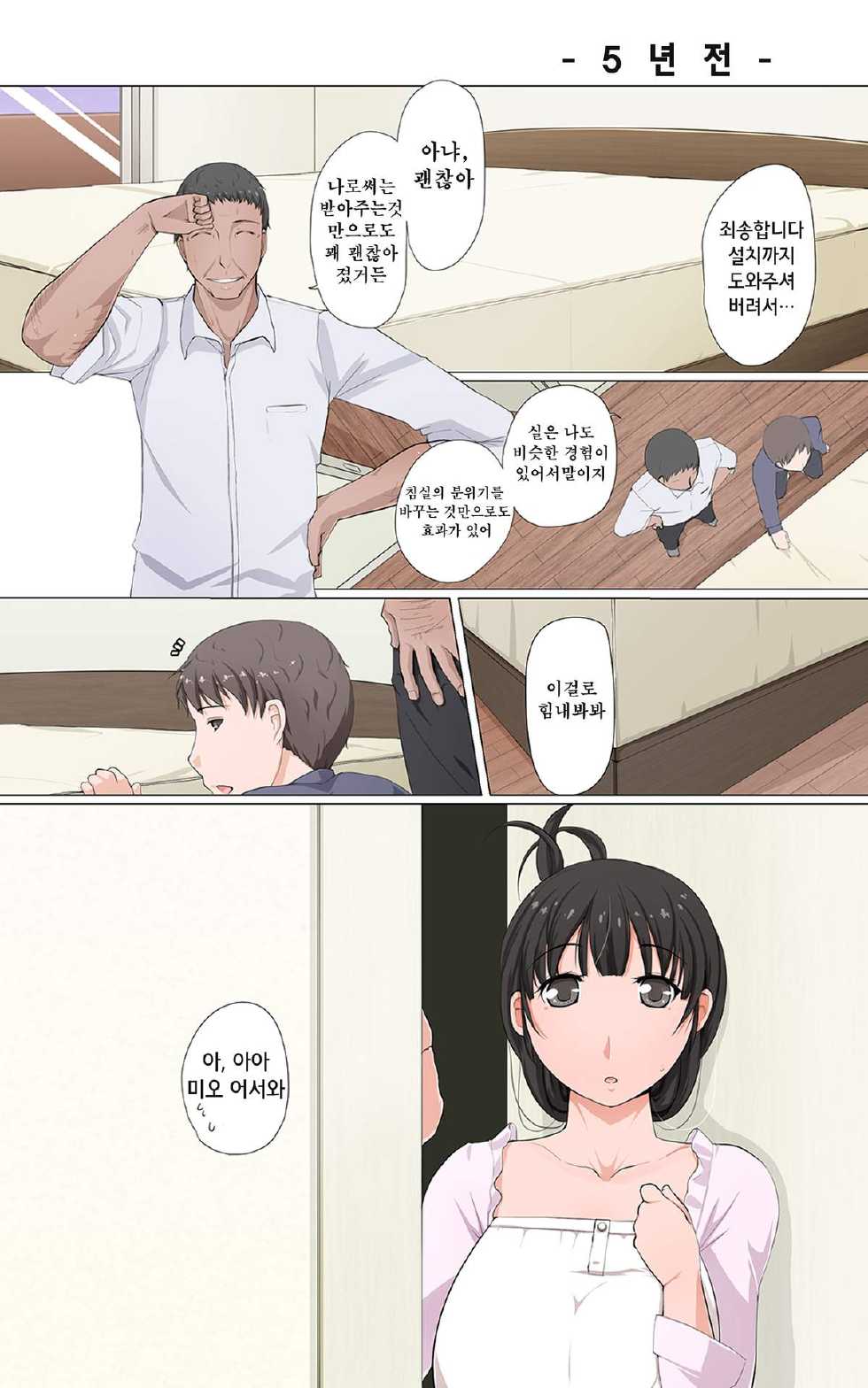 [Ver9] Ibitsuna Tsuma ~Mio~ [Korean] [Liberty Library] - Page 16