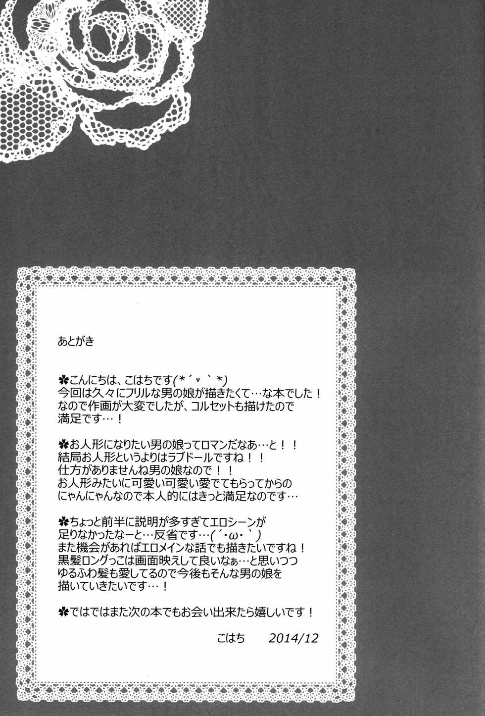 (C87) [Honey Bunny (Kohachi)] Shoujo Ningyou Shoukougun [English] [mysterymeat3] - Page 29
