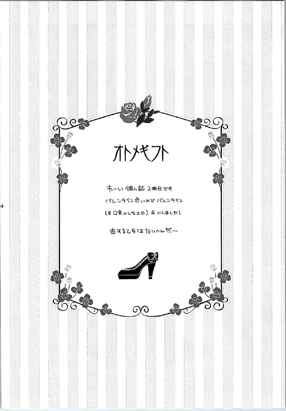 (SC2015 Winter) [MG. (Yumegi)] Otome Gift | 贈品少女 (Gekkan Shoujo Nozaki-kun) [Chinese] [夢之行蹤漢化組] - Page 4