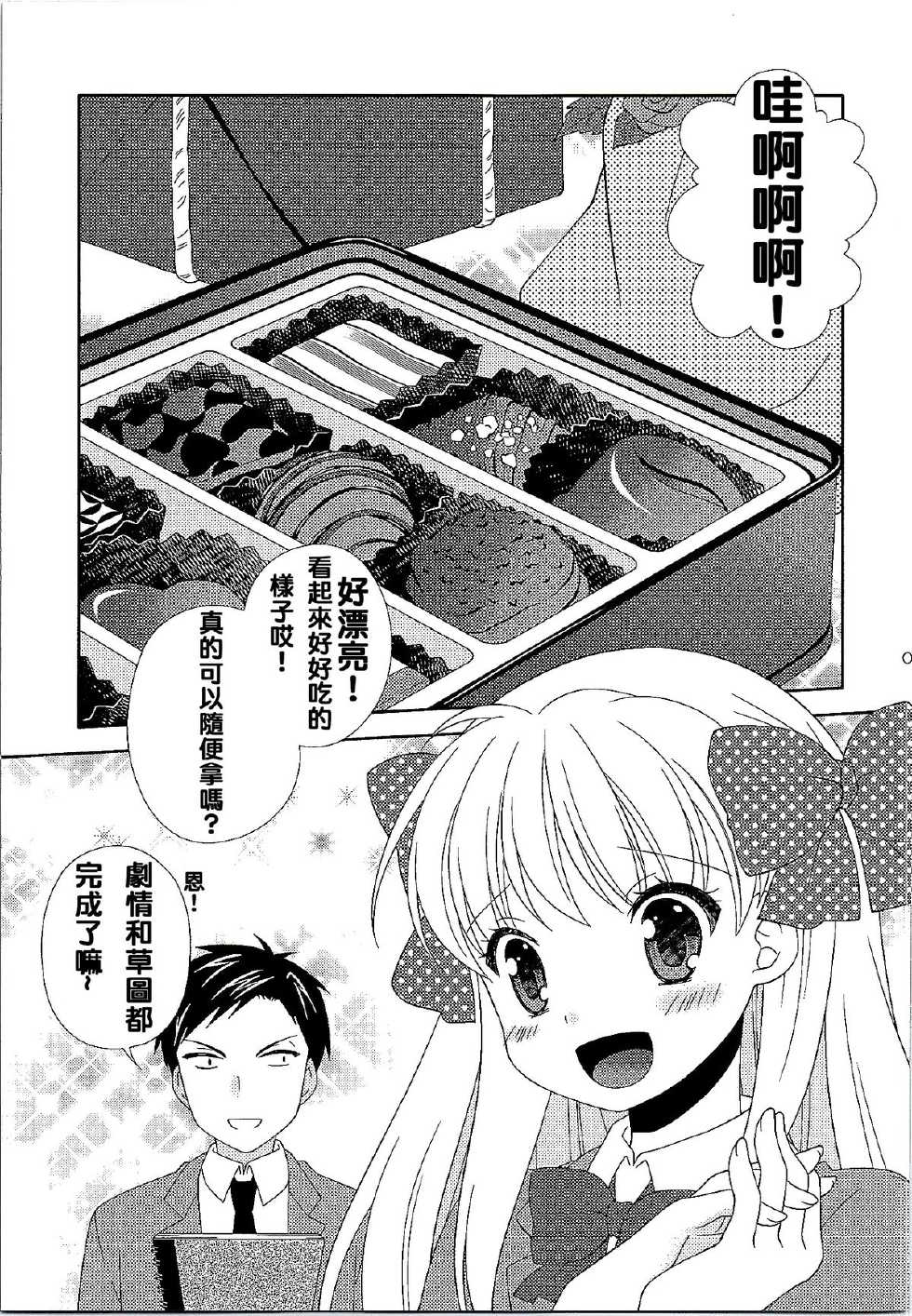 (SC2015 Winter) [MG. (Yumegi)] Otome Gift | 贈品少女 (Gekkan Shoujo Nozaki-kun) [Chinese] [夢之行蹤漢化組] - Page 5