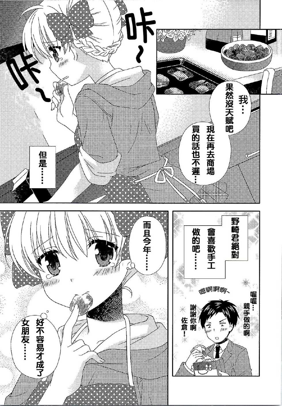 (SC2015 Winter) [MG. (Yumegi)] Otome Gift | 贈品少女 (Gekkan Shoujo Nozaki-kun) [Chinese] [夢之行蹤漢化組] - Page 7