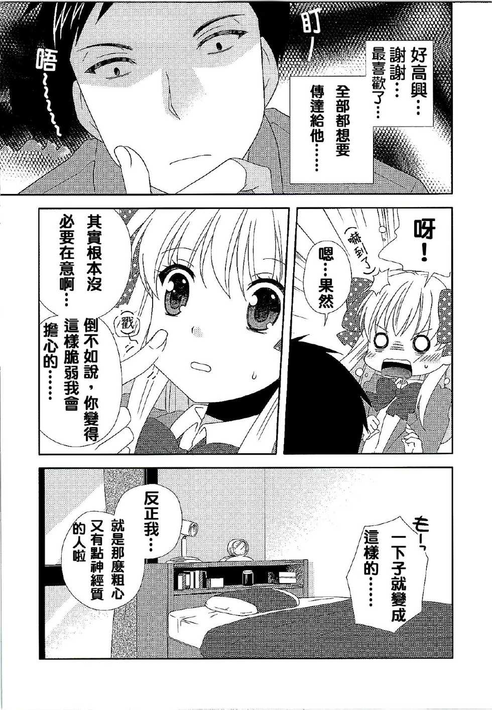 (SC2015 Winter) [MG. (Yumegi)] Otome Gift | 贈品少女 (Gekkan Shoujo Nozaki-kun) [Chinese] [夢之行蹤漢化組] - Page 8