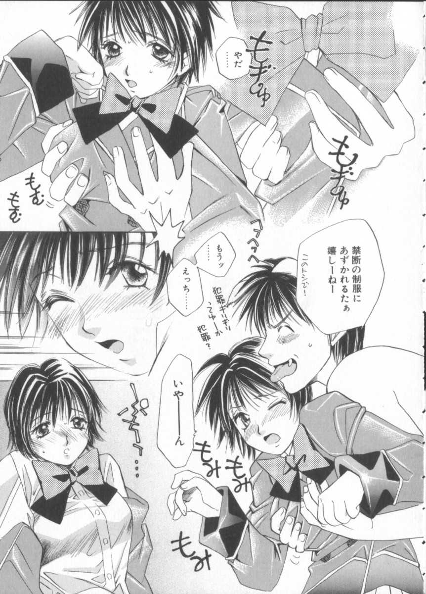[Saki Kaori] Taiyou ga Ochite Kuru Vol.3 - Page 33
