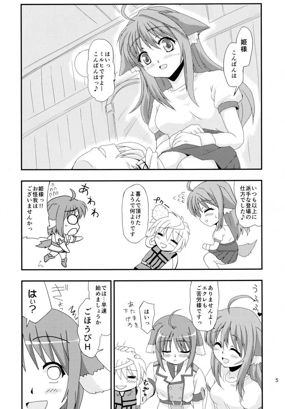 (C82) [Nanamoya (Nanamo)] Hime-sama to Eclair ga H-na Koto o suru Hon (DOG DAYS) - Page 5