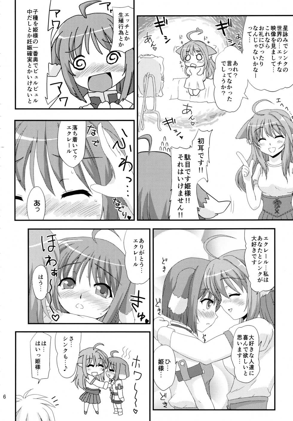 (C82) [Nanamoya (Nanamo)] Hime-sama to Eclair ga H-na Koto o suru Hon (DOG DAYS) - Page 6