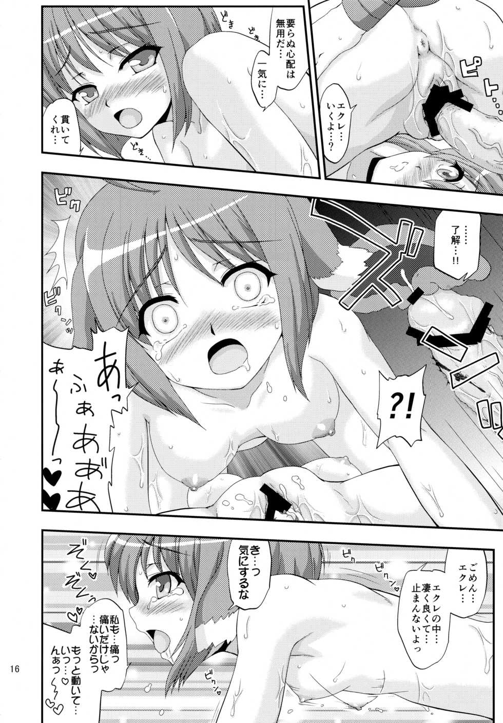(C82) [Nanamoya (Nanamo)] Hime-sama to Eclair ga H-na Koto o suru Hon (DOG DAYS) - Page 16