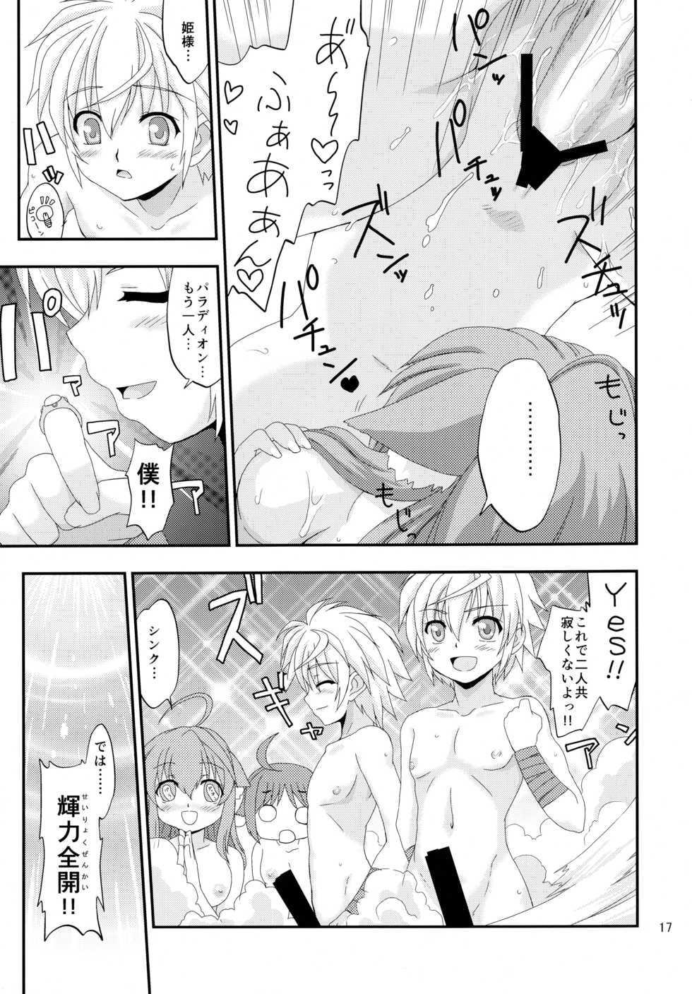 (C82) [Nanamoya (Nanamo)] Hime-sama to Eclair ga H-na Koto o suru Hon (DOG DAYS) - Page 17