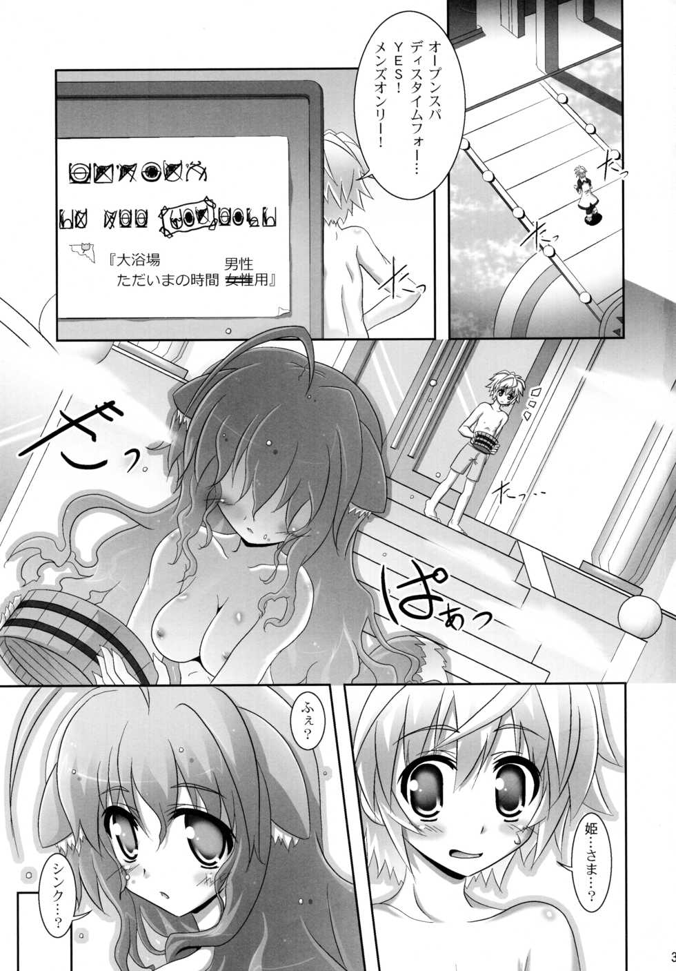 (CT20) [Serenta (BOM)] Ofuro DAYS 3 (DOG DAYS) - Page 3