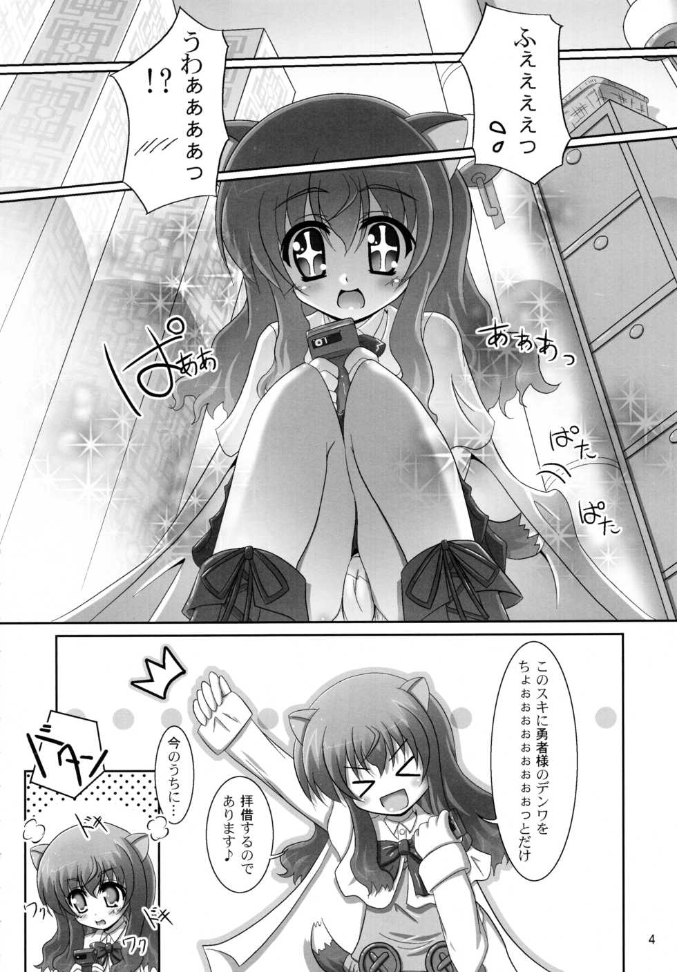 (CT20) [Serenta (BOM)] Ofuro DAYS 3 (DOG DAYS) - Page 4