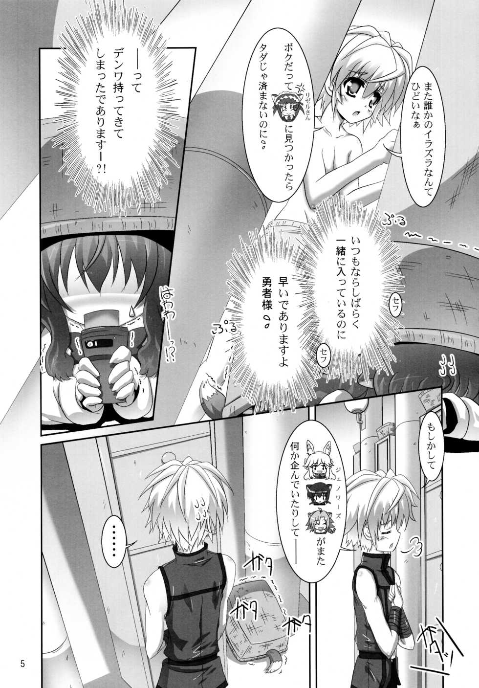 (CT20) [Serenta (BOM)] Ofuro DAYS 3 (DOG DAYS) - Page 5