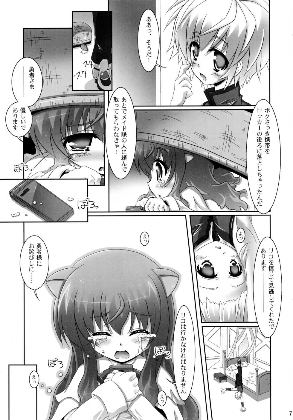 (CT20) [Serenta (BOM)] Ofuro DAYS 3 (DOG DAYS) - Page 7