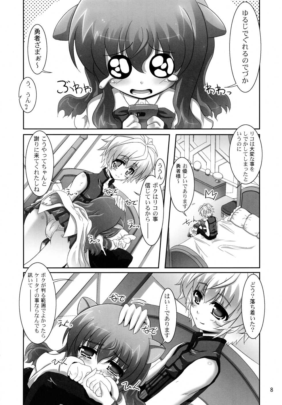 (CT20) [Serenta (BOM)] Ofuro DAYS 3 (DOG DAYS) - Page 8