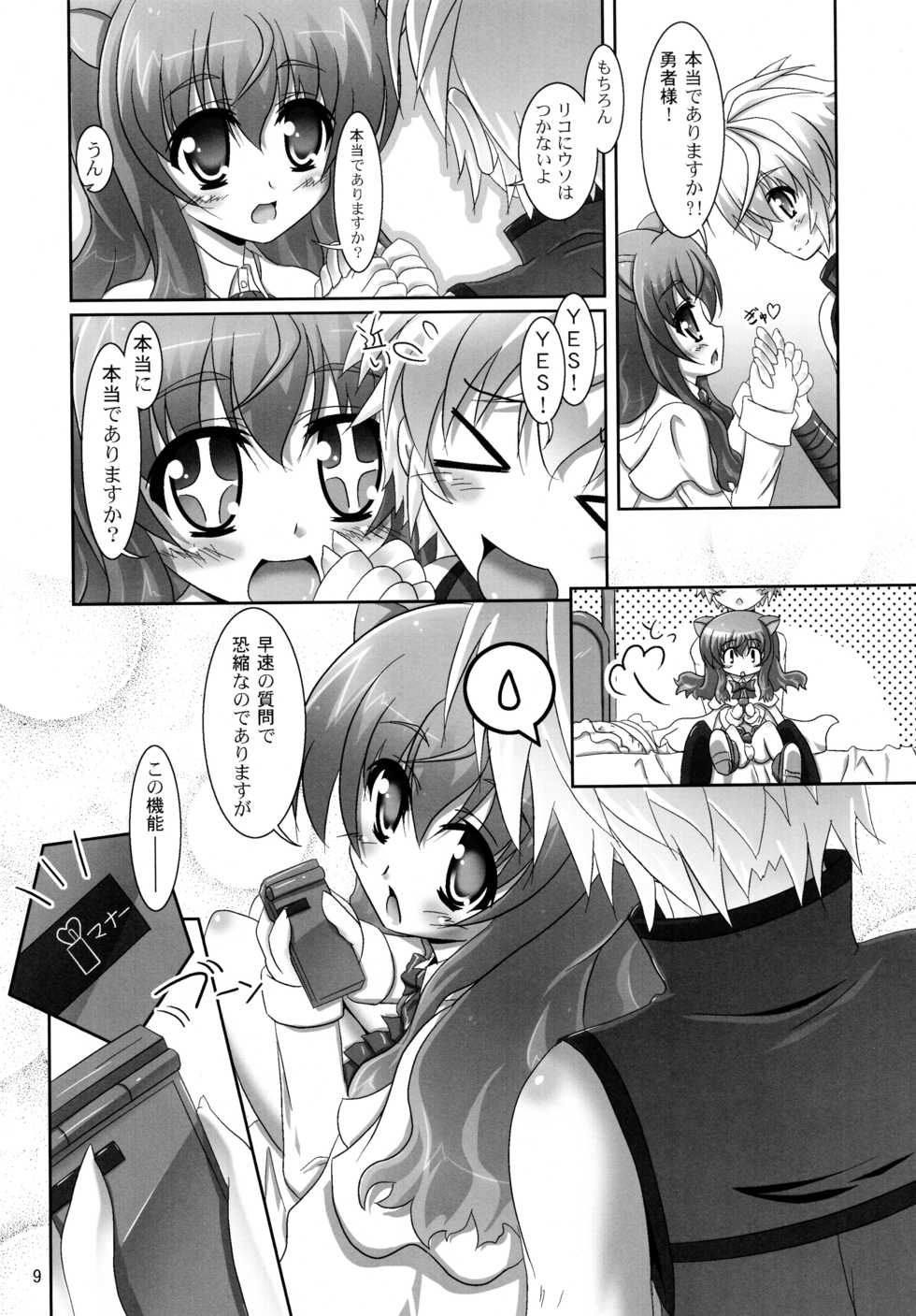 (CT20) [Serenta (BOM)] Ofuro DAYS 3 (DOG DAYS) - Page 9