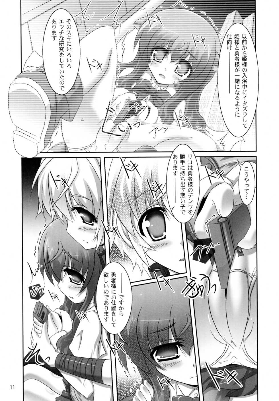 (CT20) [Serenta (BOM)] Ofuro DAYS 3 (DOG DAYS) - Page 11