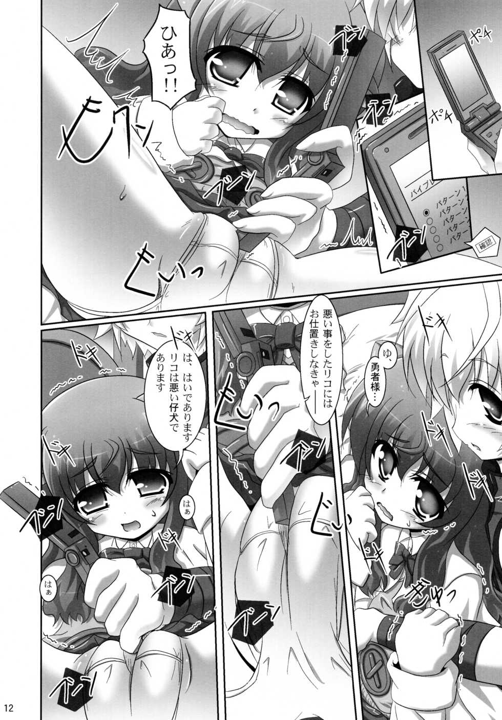 (CT20) [Serenta (BOM)] Ofuro DAYS 3 (DOG DAYS) - Page 12