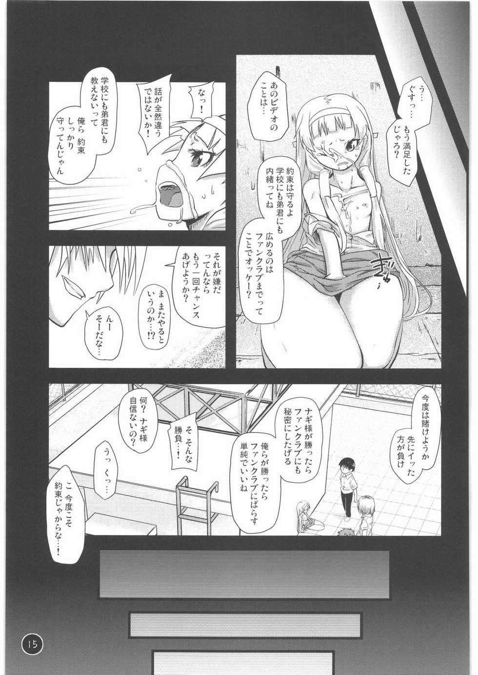(COMIC1☆3) [condiment moderately (Maeshima Ryo)] Ten wa, Inoru Mono o Sukuu to Iu dewa Arimasen ka. (Kannagi) - Page 14