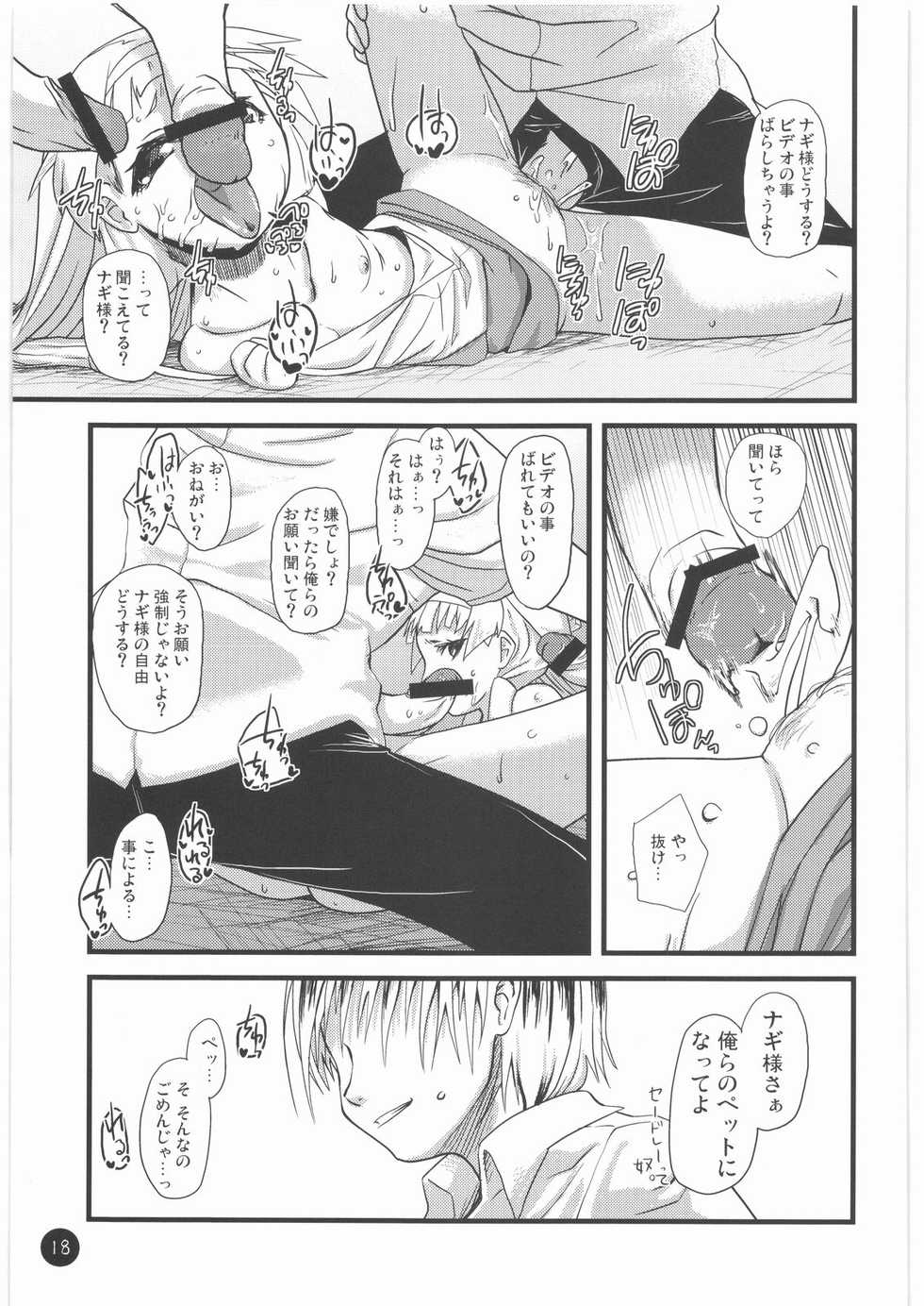 (COMIC1☆3) [condiment moderately (Maeshima Ryo)] Ten wa, Inoru Mono o Sukuu to Iu dewa Arimasen ka. (Kannagi) - Page 16