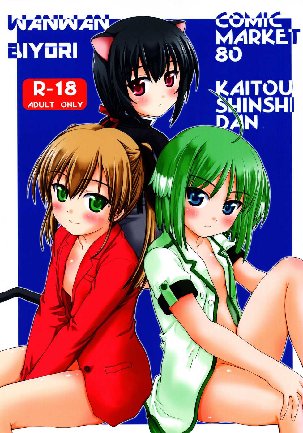 (C80) [Kaitoushinshidan (Kaishinshi)] WANWANBIYORI (DOG DAYS) - Page 1
