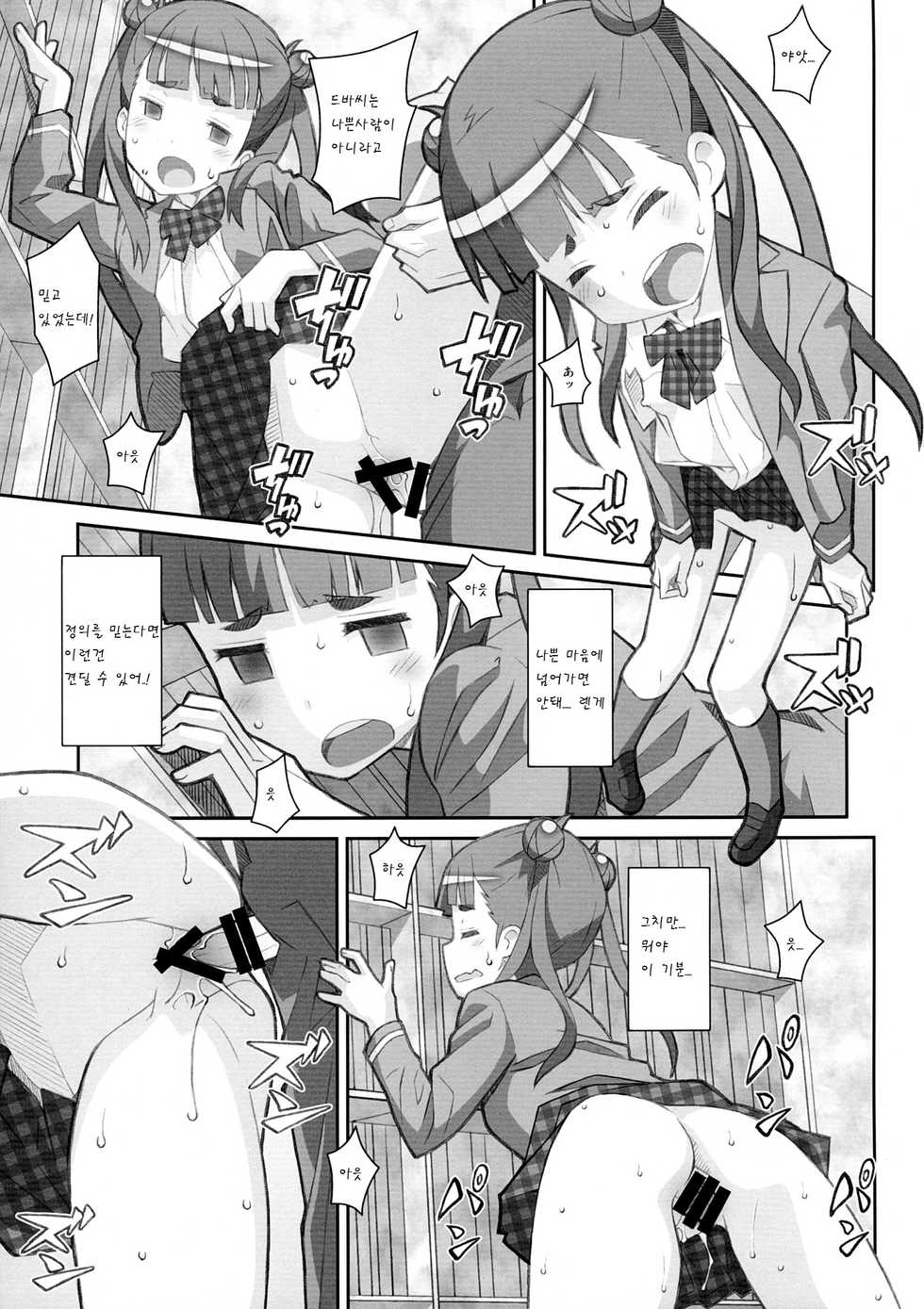 (SC63) [TYPE-57 (Frunbell)] TYPE-31 (Sekai Seifuku ~Bouryaku no Zvezda) [Korean] [팀 남성부] - Page 11