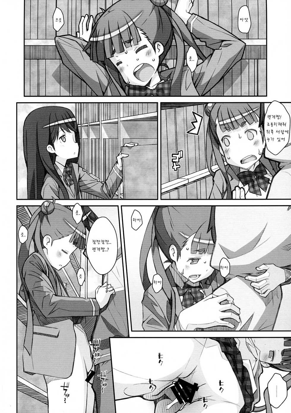 (SC63) [TYPE-57 (Frunbell)] TYPE-31 (Sekai Seifuku ~Bouryaku no Zvezda) [Korean] [팀 남성부] - Page 14