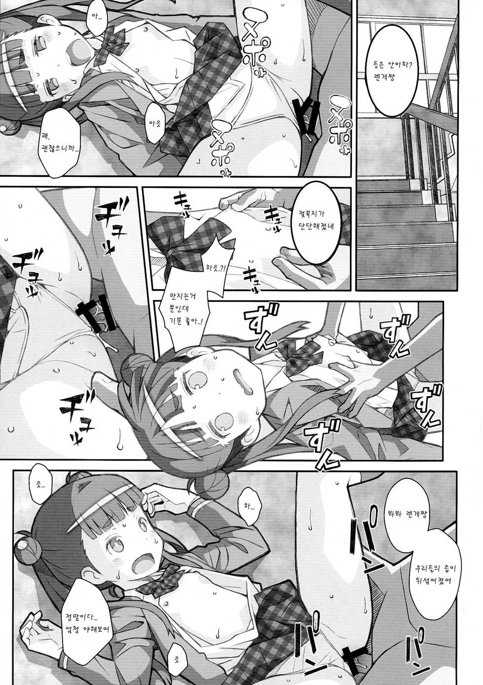 (SC63) [TYPE-57 (Frunbell)] TYPE-31 (Sekai Seifuku ~Bouryaku no Zvezda) [Korean] [팀 남성부] - Page 17